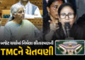 ‘સુપ્રીમ કોર્ટ તમને ઠપકો આપશે છતાં તમે કહેશો કે…’ નિર્મલા સીતારમણે ‘બંગાળ ફંડ’ મામલે CM મમતા બેનરજ…