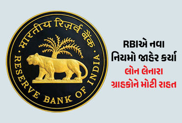 હવે રિકવરી એજન્ટોની ખેર નહીં… RBIએ નવા નિયમો જાહેર કર્યા, લોન લેનારા ગ્રાહકોને રાહત | RBI’s New Lo…