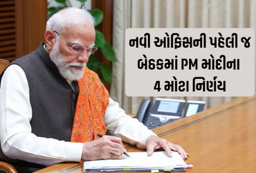 નવી ઑફિસની પહેલી જ બેઠકમાં PM મોદીના 4 મોટા નિર્ણય, સૌથી પહેલા આ ફાઇલ પર કરી સહી | PM Modi Inaugurat…