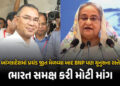 બાંગ્લાદેશમાં ચૂંટણી જીતતા જ તારિક રહેમાનની BNPએ ભારતનું ટેન્શન વધાર્યું, મોટી ડિમાન્ડ કરી | BNP Win…
