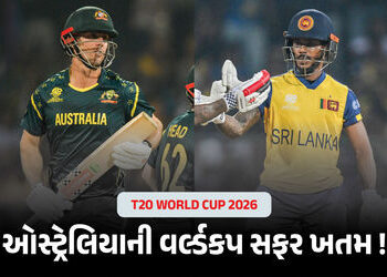 T20 World Cup : ઓસ્ટ્રેલિયાની વર્લ્ડકપ સફર ખતમ ! શ્રીલંકાએ 8 વિકેટે હરાવ્યું, નિસાંકાની સદી | T20 Wo…