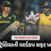 T20 World Cup : ઓસ્ટ્રેલિયાની વર્લ્ડકપ સફર ખતમ ! શ્રીલંકાએ 8 વિકેટે હરાવ્યું, નિસાંકાની સદી | T20 Wo…