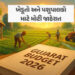 ગુજરાત બજેટ 2026-27: ‘જગતના તાત’ માટે મોટી જાહેરાતો, સિંચાઈ, ગૌસેવા અને કૃષિ ટૅક્નોલૉજી પર વિશેષ ભાર…