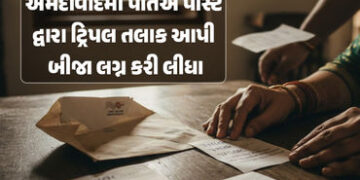 તલાક…તલાક…તલાક… અમદાવાદમાં યુવકે ટપાલ મોકલીને આપ્યા ટ્રિપલ તલાક, જમાલપુરની પરિણીતાએ નોંધાવી ફર…