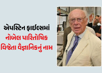 DNA સ્ટ્રક્ચરની શોધ કરનારા નોબેલ વિજેતા એપસ્ટિન ફાઈલ્સમાં! 3 યુવતી સાથે મહેલમાં જોવા મળ્યા | Nobel L…