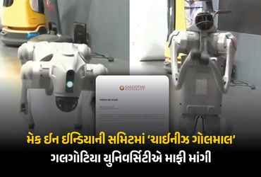 AI ઈનોવેશનના નામે ફ્રોડ, ‘ચાઈનીઝ ગોલમાલ’ કરવા બદલ ગલગોટિયા યુનિવર્સિટીએ માફી માંગી | Galgotias Unive…
