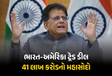‘અમેરિકાથી 41 લાખ કરોડનો માલસામાન ભારત આવશે’ ટ્રેડ ડીલ પર બોલ્યા પીયૂષ ગોયલ | Piyush Goyal: India to…