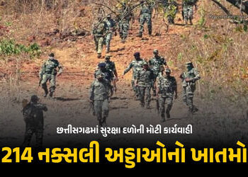 છત્તીસગઢમાં સુરક્ષાદળો-નક્સલીઓ વચ્ચે અથડામણ, આડેધડ ગોળીબાર, 5 નક્સલી ઠાર, 214 અડ્ડાનો ખાતમો | Chhatt…