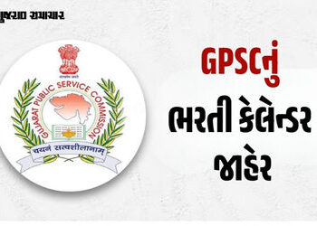 GPSCનું ભરતી કેલેન્ડર જાહેર, વિવિધ વિભાગોમાં ક્લાસ 1-2ની 329 જગ્યા, જુઓ લિસ્ટ | GPSC Recruitment Cal…