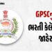 GPSCનું ભરતી કેલેન્ડર જાહેર, વિવિધ વિભાગોમાં ક્લાસ 1-2ની 329 જગ્યા, જુઓ લિસ્ટ | GPSC Recruitment Cal…