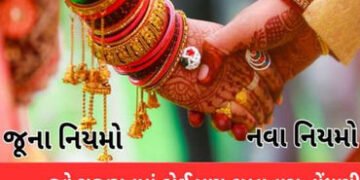 લગ્ન નોંધણીના નવા કાયદાને ઝાલવાડના સામાજીક અગ્રણીઓએ આવકાર્યો | Social leaders of Jhalwad welcome new…