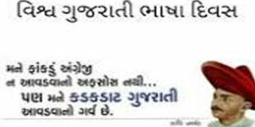 આજે માતૃભાષા ‘દીન’: અંગ્રેજોથી આઝાદી 1947માં મળી પણ અંગ્રેજીથી હજુ નહીં | Today mother tongue Day In…