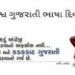 આજે માતૃભાષા ‘દીન’: અંગ્રેજોથી આઝાદી 1947માં મળી પણ અંગ્રેજીથી હજુ નહીં | Today mother tongue Day In…