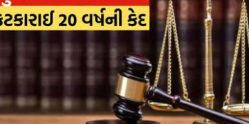 સગીરા પર દુષ્કર્મ ગુજારનાર વસોના રામોલના આરોપીને 20 વર્ષની સજા | Vasona Ramol accused of raping mino…