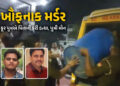 કાતિલ પુત્ર પિતાના મૃતદેહના ટુકડા કરી ક્રિકેટ રમવા ગયો ! પુત્રી પણ 4 દિવસ ચૂપ રહી: લખનૌમાં ખૌફનાક મર…