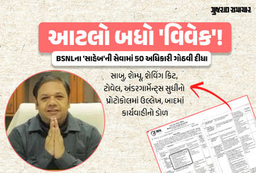 BSNLના ડિરેક્ટર વિવેક બંજલને રોયલ પ્રોટોકોલ ભારે પડ્યો, ‘શાહી સ્નાન’ રદ, અધિકારીઓની બદલી | BSNL dire…