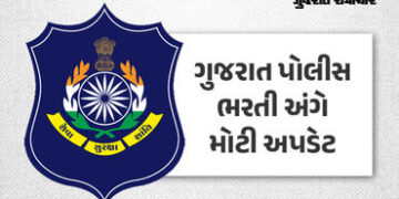 BREAKING: ગુજરાત પોલીસ ભરતીનું શારીરિક પરીક્ષાનું પરિણામ જાહેર, 1.10 લાખ ઉમેદવારો પાસ, 19 એપ્રિલે લે…