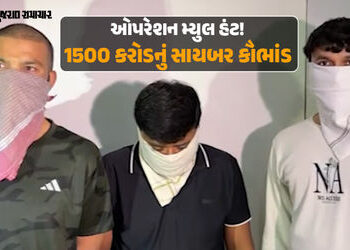 ઓપરેશન મ્યુલ હન્ટ: સાયબર ફ્રોડ અને ગેમિંગ એપના 1500 કરોડના નેટવર્કનો પ્રદાફાશ, રાજકોટ પોલીસની મોટી ક…