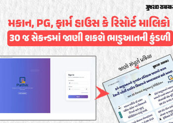Exclusive: હવે ભાડુઆત નહીં છુપાવી શકે ગુનાઇત ઇતિહાસ, અમદાવાદમાં દેશની પહેલી હાઈટેક સિસ્ટમનો થશે અમલ …