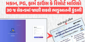 Exclusive: હવે ભાડુઆત નહીં છુપાવી શકે ગુનાઇત ઇતિહાસ, અમદાવાદમાં દેશની પહેલી હાઈટેક સિસ્ટમનો થશે અમલ …