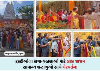 સુરત: ખાટુ શ્યામ મંદિરે ફાગુન મેળાના પ્રારંભે જ અરાજકતા, VIP કલ્ચર વચ્ચે શ્રદ્ધાળુઓ અને વૃદ્ધોને હડધ…