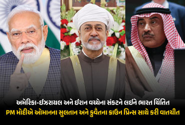 PM મોદીએ ઓમાનના સુલતાન અને કુવૈતના ક્રાઉન પ્રિન્સ સાથે કરી ટેલિફોનિક વાતચીત, શાંતિ માટે કરી ચર્ચા | …