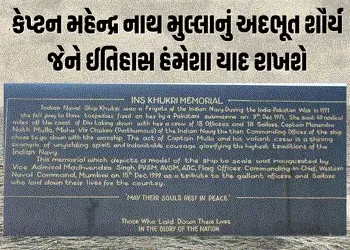 1971નો કાળો દિવસ: જ્યારે પાકિસ્તાની સબમરીનના ટોર્પિડો હુમલામાં ભારતની INS ખુકરીએ જળસમાધિ લીધી | 1971…
