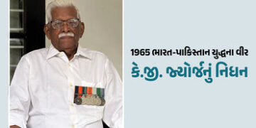 1965ના ભારત-પાકિસ્તાન યુદ્ધના હીરો કે.જી. જ્યોર્જનું 95 વર્ષની વયે નિધન, કેરળમાં લીધા અંતિમ શ્વાસ | …