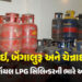 LPGની અછતના કારણે મુંબઈ, બેંગાલુરૂ, ચેન્નાઈ સહિતના શહેરોના રેસ્ટોરન્ટ પર સંકટ, બેંગાલુરૂમાં કાલે હોટ…