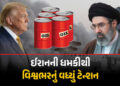 દુનિયા એક બેરલ ઓઈલના 200 ડૉલર ચૂકવવા તૈયાર રહે… યુદ્ધ વચ્ચે ઈરાનની ચેતવણી | Iran Warns of 200 Oil …
