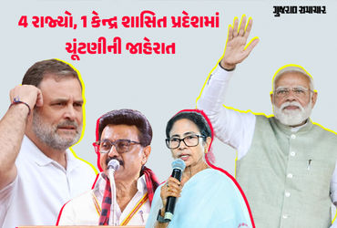 બંગાળ-આસામ સહિત 5 રાજ્યોમાં વિધાનસભા ચૂંટણીની જાહેરાત, ગુજરાતની એક બેઠક પર યોજાશે પેટા-ચૂંટણી | Elec…