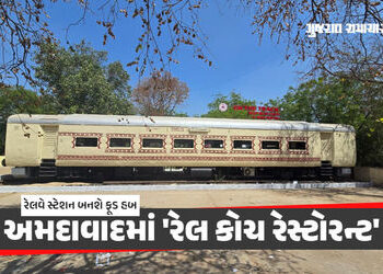 અમદાવાદીઓ માટે ખુશખબર: બોપલ-આંબલી સ્ટેશન પર શરૂ થશે ‘રેલ કોચ રેસ્ટોરન્ટ’, 64 લોકો બેસી શકશે | Soon B…
