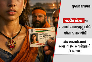 અમદાવાદમાં એક અઠવાડિયામાં લવ જેહાદની ત્રણ ફરિયાદ, વાસણામાં પોક્સોમાં 3 વિધર્મી ઝડપાયા, સોલામાં પણ કા…