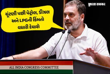 ‘ચૂંટણી બાદ પેટ્રોલ-ડીઝલ અને LPGના ભાવ વધશે’, રાહુલ ગાંધીએ શેરબજારને લઈને પણ કરી ભવિષ્યવાણી | Iran w…