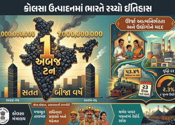 વીજ પુરવઠામાં મોટી રાહત ! ભારતે સતત બીજા વર્ષે 1 અબજ ટન કોલસાનું ઉત્પાદન કરી ઈતિહાસ રચ્યો | India Ma…