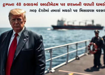 ટ્રમ્પના 48 કલાકમાં અલ્ટીમેટમ પર ઇરાનની વળતી ધમકી : ગલ્ફ દેશોમાં તમારાં મથકો પર મિસાઇલ્સ વરસશે | Ira…