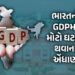 ગોલ્ડમેન શેક્સે ભારતનું વધાર્યું ટેન્શન, GDPમાં મોટો ઘટાડો થવાની કરી આગાહી | Goldman Sachs Cuts Indi…