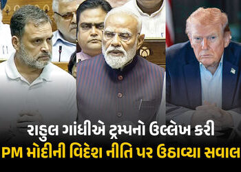 ‘ભારતની વિદેશ નીતિ હવે PM મોદીની વ્યક્તિગત નીતિ બની ગઈ’, રાહુલ ગાંધીએ સરકારની વ્યૂહનીતિ પર ઉઠાવ્યા સ…