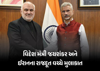 વિદેશ મંત્રી જયશંકરે ભારતમાં ઈરાનના રાજદૂત સાથે વાત કરી, પશ્ચિમ એશિયાની સ્થિતિ પર કરી ચર્ચા | S Jais…