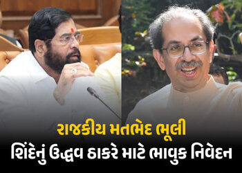 ઉદ્ધવ ઠાકરે માટે એકનાથ શિંદેનું ભાવુક નિવેદન, કહ્યું- વિધાન પરિષદમાંથી વિદાય આપવાથી સંબંધો નથી તૂટતા…