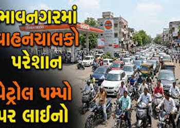 પેનિક બાઈંગ : ભાવનગરમાં બેથી અઢી ગણું પેટ્રોલ – ડીઝલનું વેચાણ | Panic buying: Petrol and diesel sale…