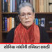મોટા સમાચાર: સોનિયા ગાંધીની તબિયત અચાનક લથડી, સર ગંગારામ હોસ્પિટલમાં દાખલ | Sonia Gandhi health sudd…