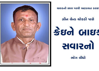 ગ્રીન લેન્ડ ચોકડી પાસે ક્રેઇને બાઇક સવારનો ભોગ લીધો | A crane near the Green Land intersection kille…