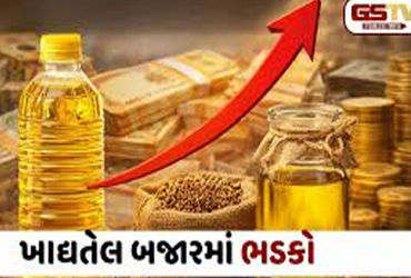 વિક્રમી પાકનો લાભ તો દૂર ઉલ્ટુ મોંઘવારી, સિંગતેલ 3000ને પાર | The benefits of record crops are far f…