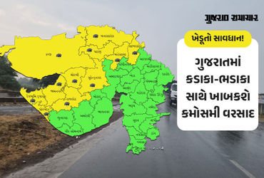 ગુજરાતમાં કમોસમી વરસાદની આગાહી, જાણો કયા જિલ્લામાં વીજળીના કડાકા સાથે માવઠું પડશે? | gujarat weather…