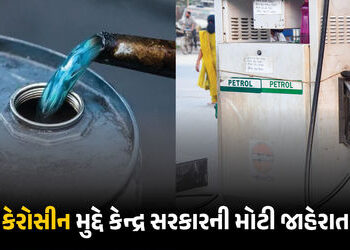 ઊર્જા સંકટ વચ્ચે કેન્દ્ર સરકારનો મોટો નિર્ણય: હવે પેટ્રોલ પંપ પરથી પણ મળશે કેરોસીન, નિયમોમાં વિશેષ છ…