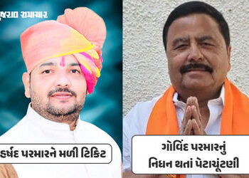 ઉમરેઠ વિધાનસભા બેઠકની પેટાચૂંટણી માટે ભાજપે ઉમેદવારની કરી જાહેરાત, હર્ષદ પરમારને ટિકિટ આપી | gujarat…