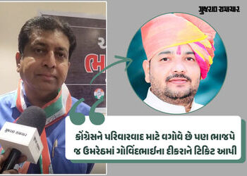 ‘ભાજપ પરિવારવાદ મુદ્દે બે મોઢાની વાતો કરે છે’: ઉમરેઠમાં દિવંગત MLAના પુત્રને જ ટિકિટ અપાતા કોંગ્રેસન…