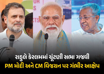 ‘ઈરાન-રશિયા પાસેથી ઓઈલ ખરીદવા માટે ટ્રમ્પ પાસેથી લેવી પડે છે મંજૂરી’, રાહુલ ગાંધીના PM મોદી પર પ્રહા…