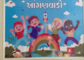વડોદરામાં ગાજરાવાડીની આંગણવાડી અસામાજિક તત્વોનો અડ્ડો બની : બાળકોમાં ગભરાટ | Anganwadi in Gajarawadi…